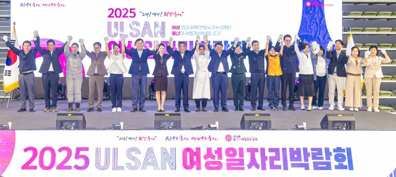 고용 환경이 우수한 울산 지역 10개 기업이 ‘2025 울산시 일자리창출 강소기업’으로 선정됐다. 사진은 지난 9월 3일 문수체육관에서 열린 여성일자리박람회 모습 [울산시 제공]