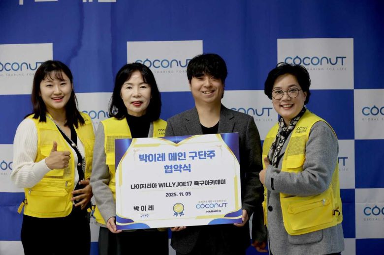 광주광역시에 본부를 둔 사단법인 코코넛이 20대 청년과 손잡고 나이지리아 청소년 축구 육성에 나섰다.