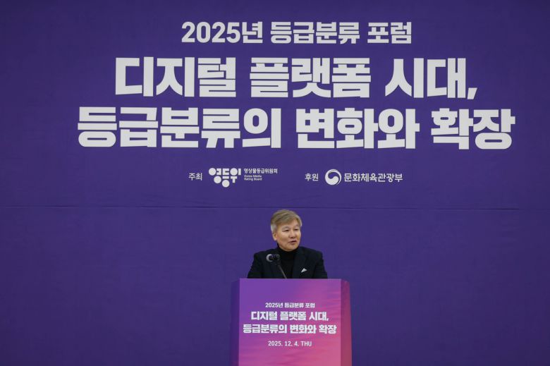 2025 등급분류 포럼에서 개회사 하는 김병재 위원장 [영상물등급위원회 제공]