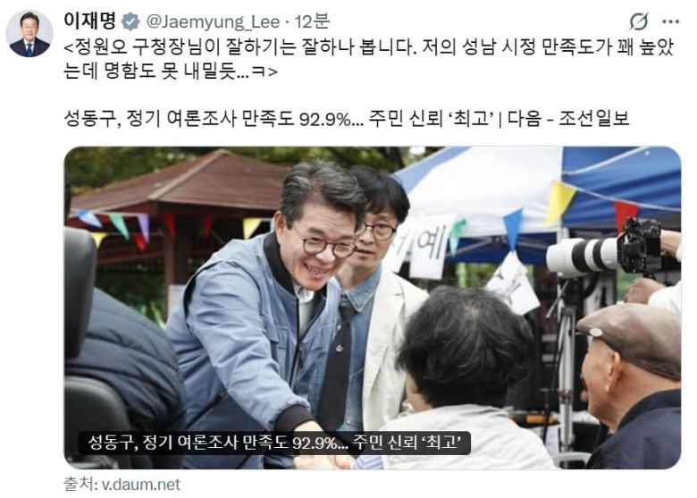 이재명 대통령이 8일 더불어민주당 소속 정원오 성동구청장을 공개적으로 칭찬하며 SNS에 올린 게시물. [이 대통령 엑스 갈무리]