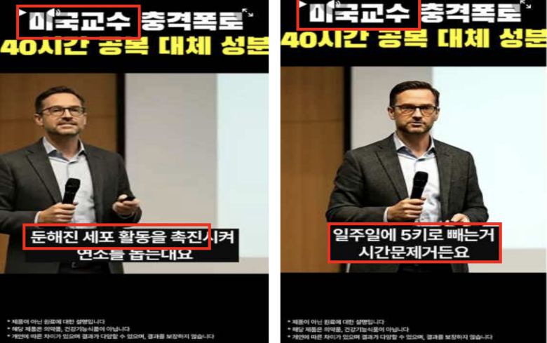 AI 생성 전문가를 활용한 식품등의 부당광고 예시 [방송미디어통신위원회 제공]