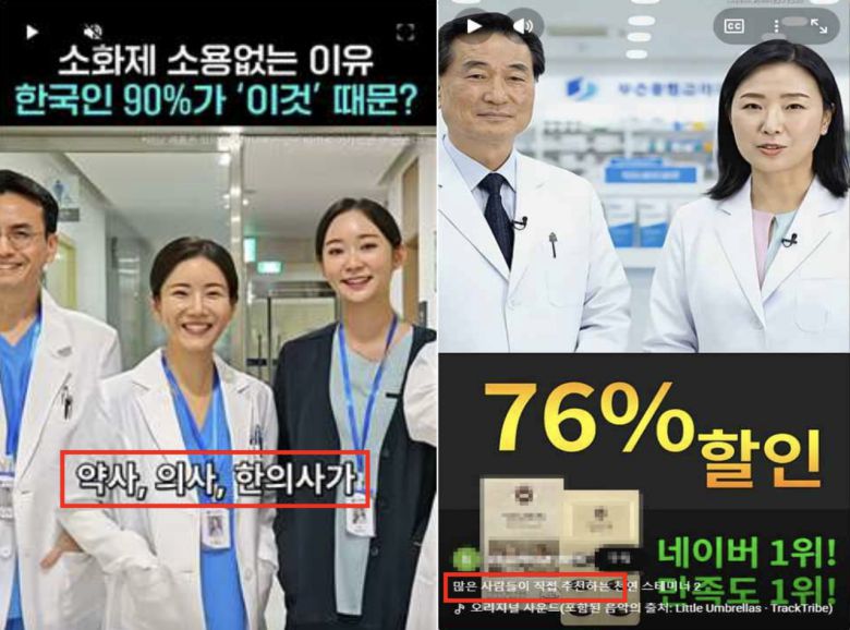 AI 생성 전문가를 활용한 식품등의 부당광고 예시. [방송미디어통신위원회 제공]