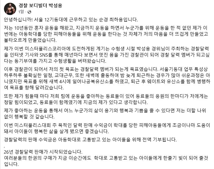 [박성용 경위 페이스북]