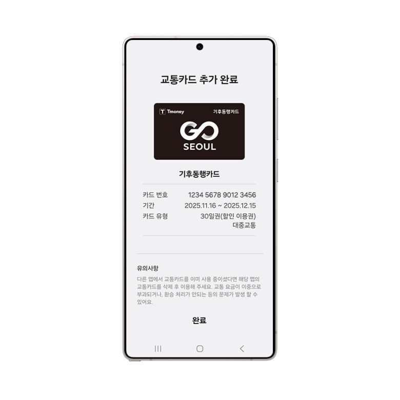 삼성전자가 ‘삼성 월렛 교통카드’에 추가한 ‘기후동행카드’ 서비스 소개 이미지 [삼성전자 제공]