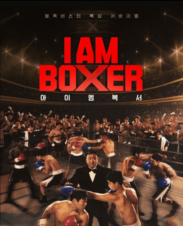 tvN ‘아이 엠 복서’ [사진 tvN]