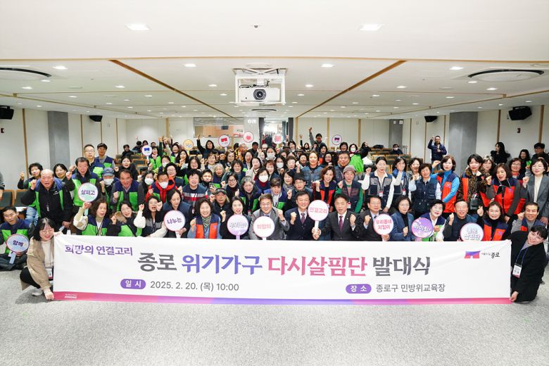 종로구 위기가구  다시살핌단 발대식