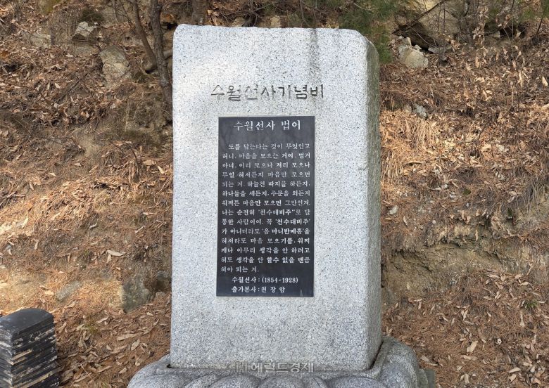 수월선사 기념비