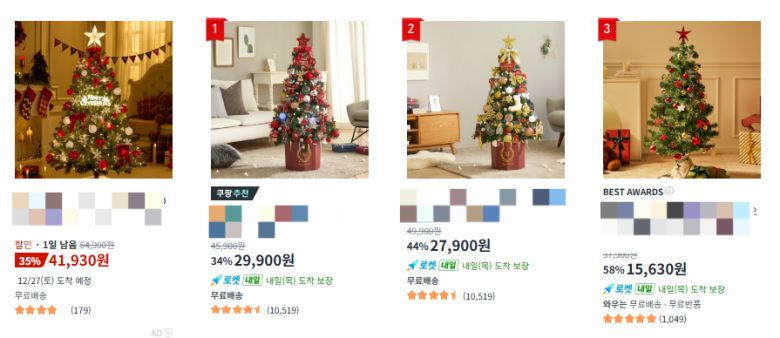 쿠팡에서 판매하고 있는 크리스마스 트리.[쿠팡 홈페이지 갈무리]