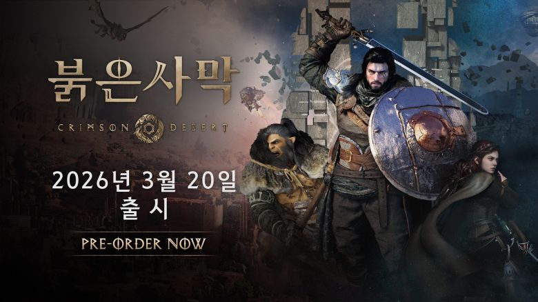 펄어비스 ‘붉은사막’. [펄어비스 제공]