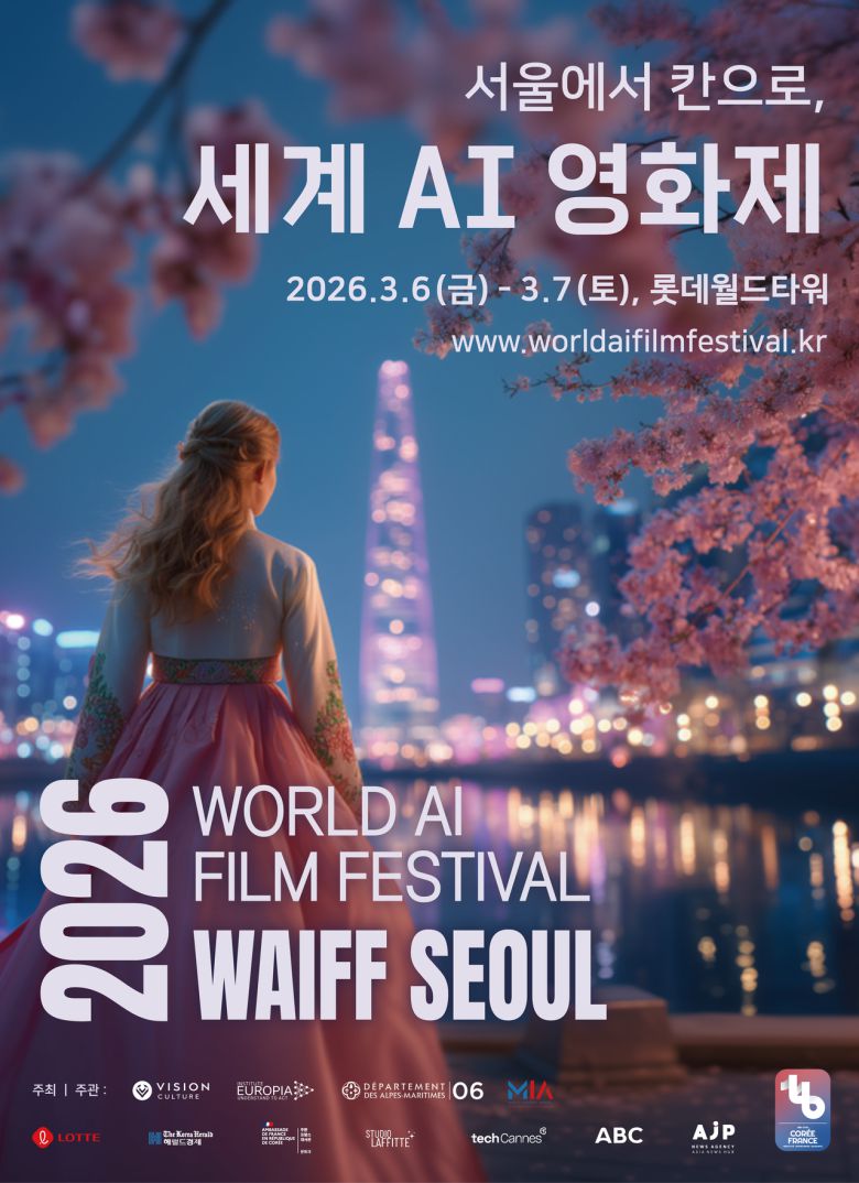 내년 3월 서울에서 열리는 AI영화제인 ‘WAIFF SEOUL 2026’ 이미지.