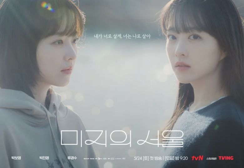 tvN ‘미지의 서울’ [tvN 제공]