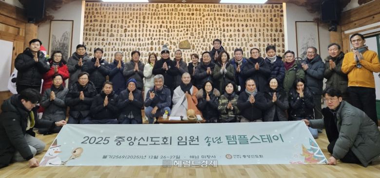 조계종 중앙신도회 임원단이 지난 26일부터 27일까지 전남 해남 미황사에서 ‘2025 중앙신도회 임원 송년 템플스테이’를 진행했다.