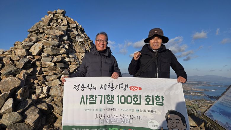 해남 달마산 정상에서의 사찰기행 100회 기념 퍼포먼스