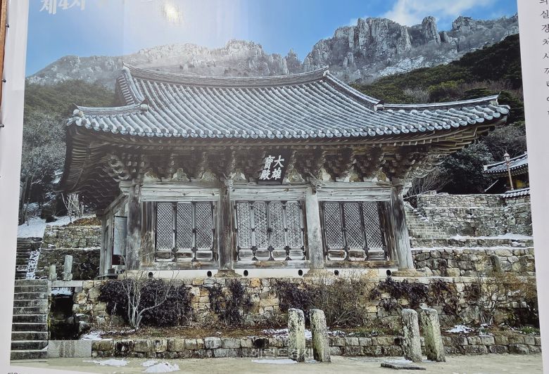 대웅보전 보수 전 모습