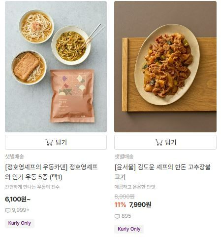 컬리에서만 판매하는 셰프들의 RMR [컬리 홈페이지 캡처]