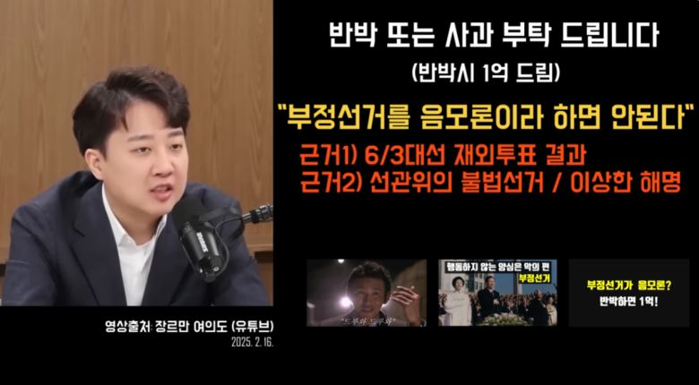 이준석 개혁신당 대표에게 부정선거 토론을 제안한 유튜버의 방송 일부. [유튜브 채널 ‘자영업의 모든것’ 캡처]