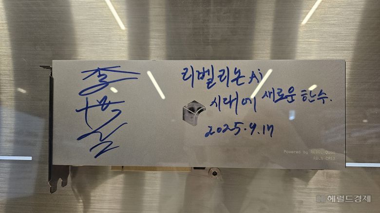 전 바둑기사 이세돌 9단이 지난 9월 ‘시대에 새로운 한 수’라고 사인한 리벨리온 AI 칩. 박지영 기자.