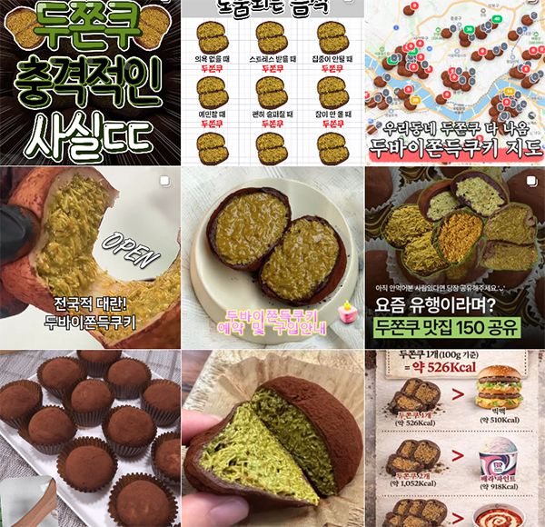 인스타그램에 게시된 ‘두쫀쿠’ 관련 게시물 중 일부.  [인스타그램]