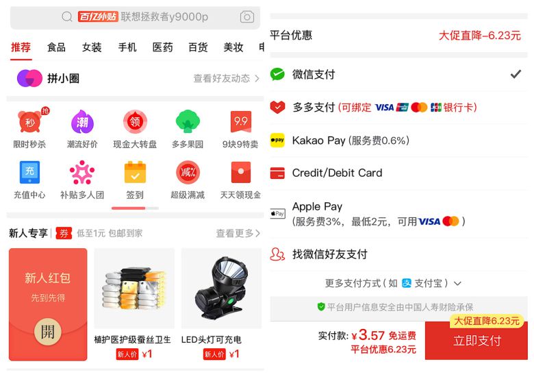 (왼쪽부터) 핀둬둬 앱 메인 화면, 결제수단 선택란 [핀둬둬 갈무리]