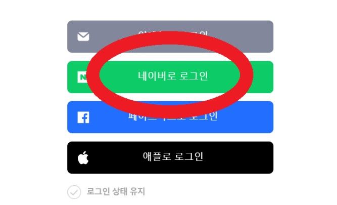 네이버 간편 로그인 이미지. 네이버도 간편 로그인 시 ‘가짜 로그인 페이지’ 활용한 신종 피싱에 주의를 당부한 바 있다. [네이버 밴드 캡처]