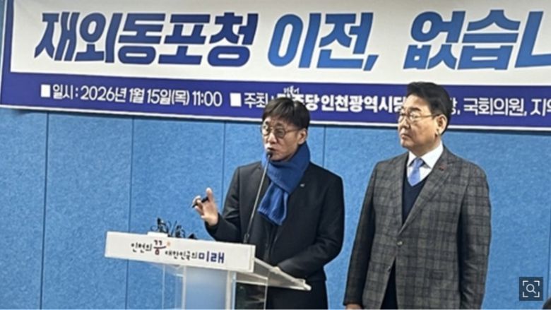 더불어민주당 인천시당 고남석 위원장과 김교흥 국회의원<우측>이 15일 인천시청에서 재외동포청 이전 반대 기자회견을 하고 있다.[연합뉴스 제공]