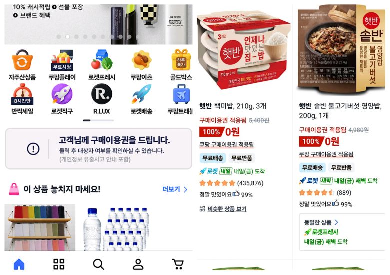 쿠팡 구매이용권 안내 탭(왼쪽)과 구매이용권이 자동 적용된 상품 화면 [쿠팡 앱 갈무리]