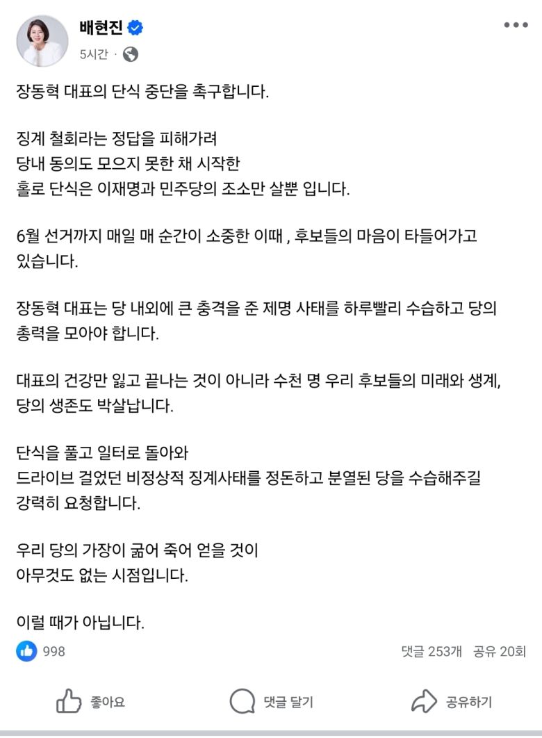 [배현진 의원 페이스북]