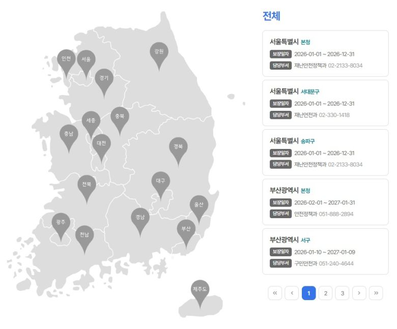 시민안전보험 통합 조회 화면을 통해 거주 지역별 구체적인 보장 기간과 담당 부서 연락처 등 지자체가 제공하는 ‘동네 무료 보험’ 정보를 한눈에 확인할 수 있다. [국민재난안전포털 홈페이지 갈무리]
