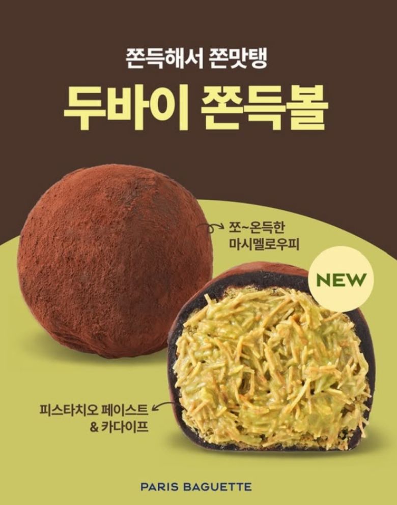 SPC가 판매하는 두바이 쫀득볼. [SPC 제공]