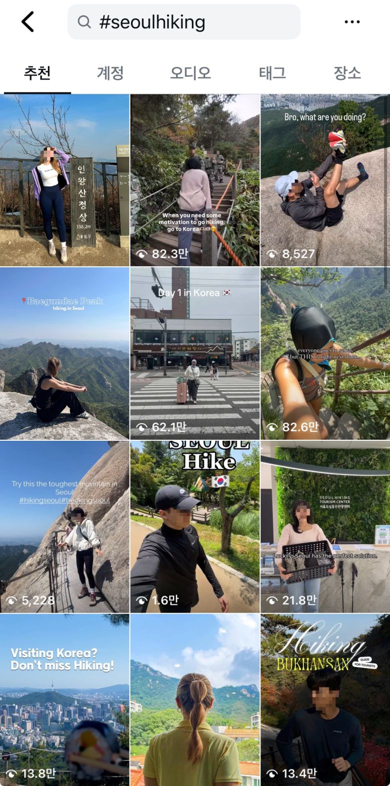 인스타그램에 ‘seoulhiking’ 해시태그로 검색되는 게시물 [인스타그램 갈무리]