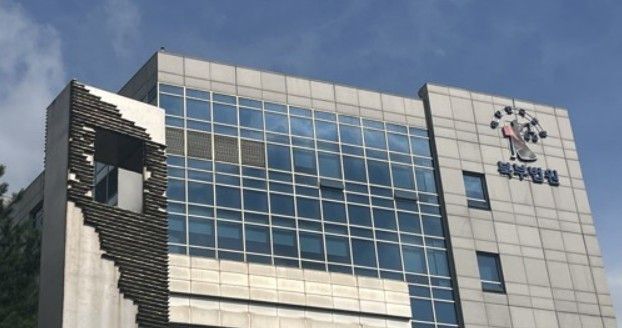 서울북부지방법원 전경. [연합]