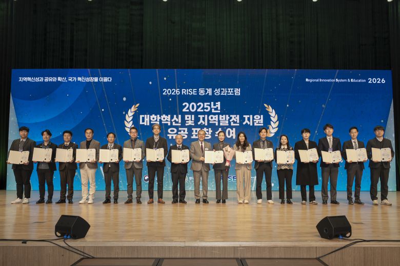 2026년 전국 대학 RISE 사업단 동계 성과포럼에서 대학혁신 및 지역발전 지원 유공 표창이 수여됐다.[한국연구재단 제공]