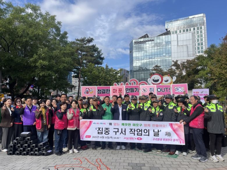 서울 마포구 주최 ‘집중 구서 작업의 날’ 행사 모습. [마포구 제공]