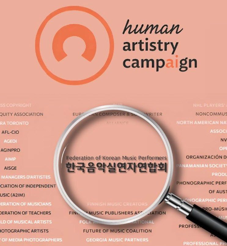 ‘휴먼 아티스트리 캠페인’