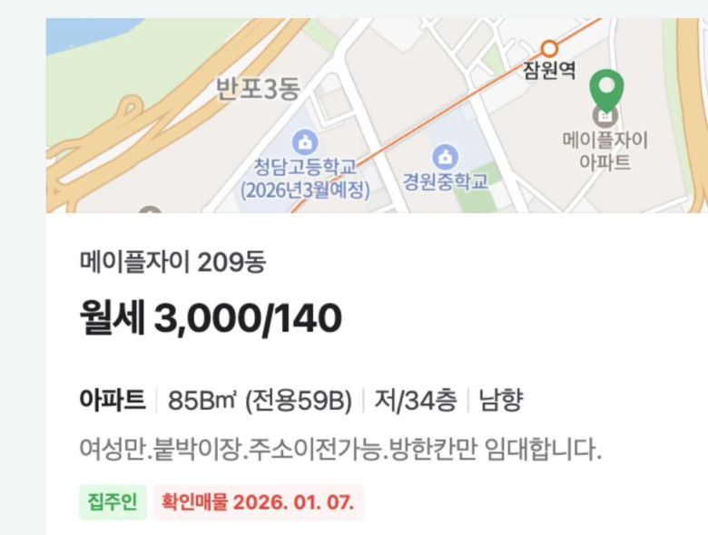 서울 서초구 잠원동 메이플 자이에  집주인과 거주지를 공유하는 ‘방 한칸’ 월세 매물이 등장했다. [네이버 부동산 캡처]