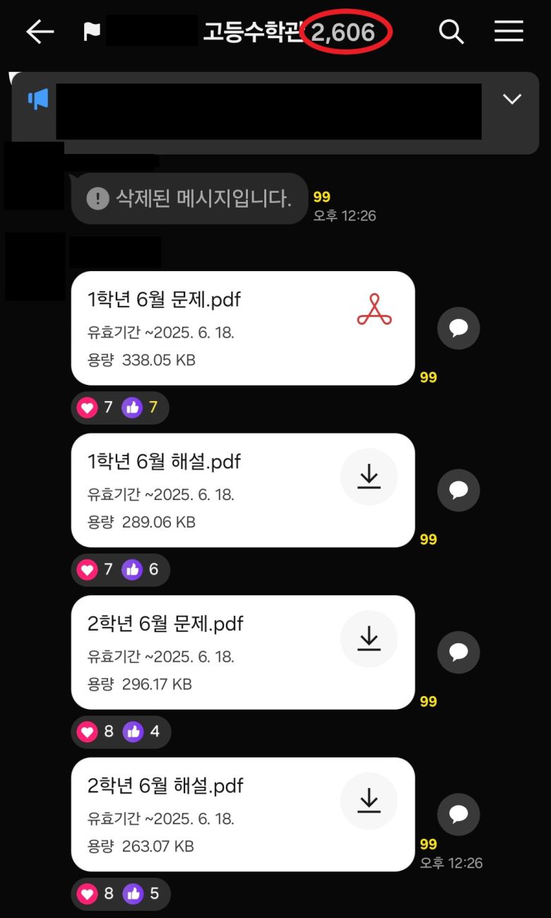 서울경찰청 광역수사단 반부패수사대가 검거한 학력평가 시험지를 사전 유출한 교사·강사의 단체 대화방. 한 참여자가 시험지를 공유하고 있다. [서울경찰청 제공]