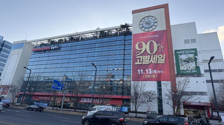 홈플러스 시흥점 전경. 박연수 기자