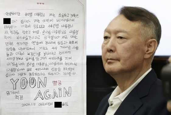 윤석열 전 대통령(오른쪽)이 초등학교 5학년 어린이로부터 받은 편지(왼쪽) [배의철 변호사 페이스북·연합뉴스]