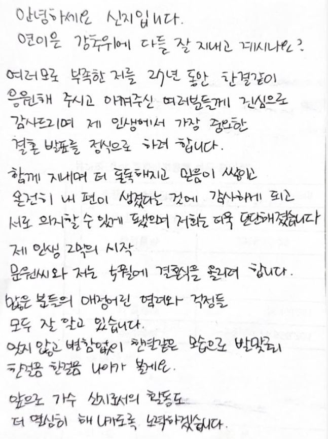 신지 , 문원과 결혼 발표 [신지 인스타그램]