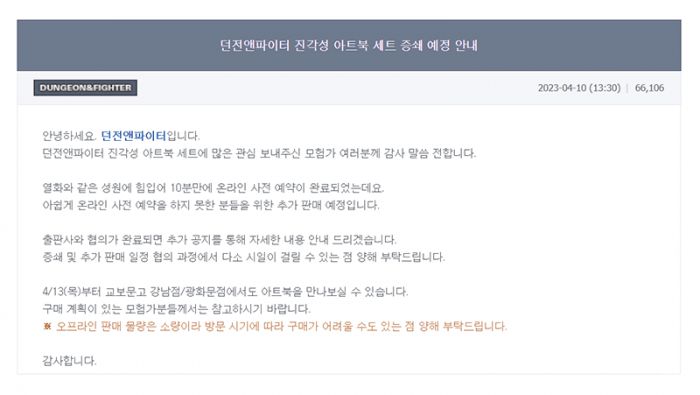 사진=던전 앤 파이터 홈페이지 캡처