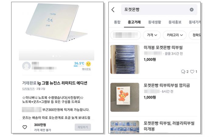 사진=당근마켓 캡처