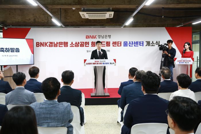 이복현 금융감독원장이 22일 경상남도 울산에 위치한 BNK경남은행 울산 '소상공인 희망드림 센터' 개소식에 참석했다. 사진=금융감독원 제공