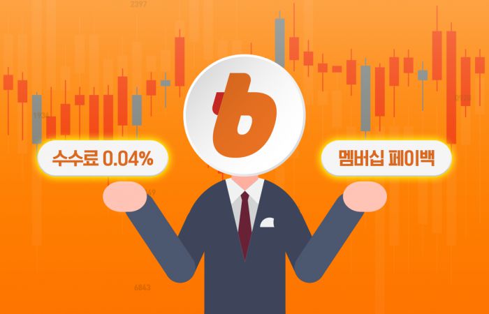 빗썸이 국내 가상자산 거래소 중 가장 낮은 수수료율(0.04%)을 도입한다. 그래픽=이찬희 기자