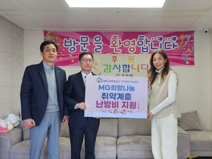 (왼쪽부터) 새마을금고중앙회 대구지역본부 신종학 부장, 새마을금고중앙회 대구지역본부 김동윤 본부장, 호동원 전여진 원장이 지난 5일 지원대상 32곳 중 하나인 호동원에서 지원금을 전달하고 기념촬영을 하고 있다. 사진=MG새마을금고 제공