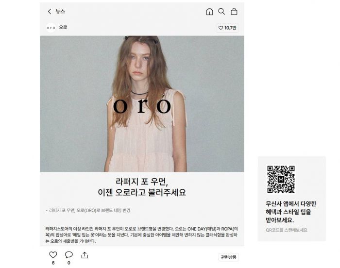 라퍼지스토어 자매 브랜드가 여전히 무신사에서 판매되고 있다. 사진=무신사 홈페이지 갈무리