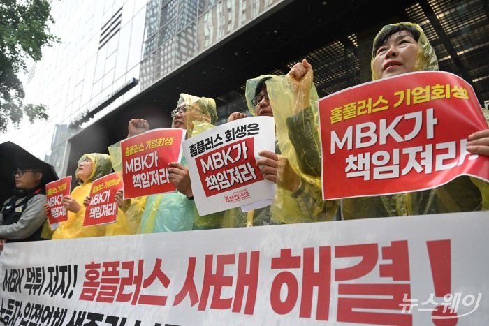 민주노총 서비스연맹 마트산업노동조합이 9일 오전 서울 종로구 광화문 D타워 MBK 정문 앞에서 홈플러스 사태 해결 서울지역 공동대책위 발족 기자회견을 열고 구호를 외치고 있다. 사진=강민석 기자 kms@newsway.co.kr