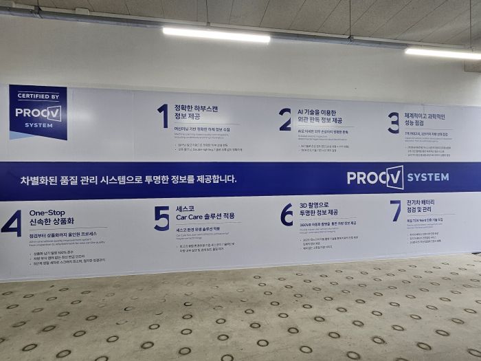 SK렌터카 오토옥션 프루브 스테이션. 사진=김다정 기자