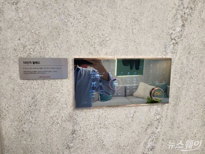 서울 의정부 '힐스테이트 회룡역파크뷰' 모델하우스 내 마련된 월패드 예시. 사진=이재성 기자