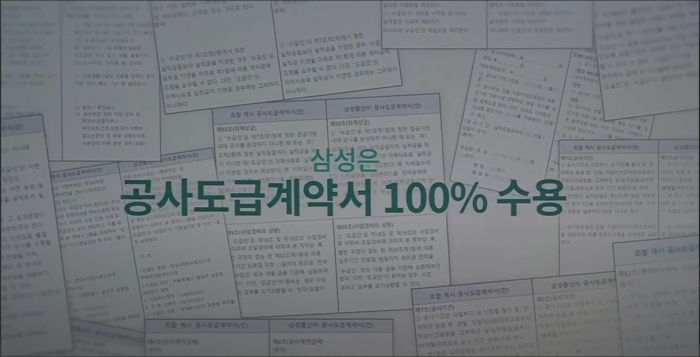 한남4구역 수주전 당시 삼성물산이 조합에 배포한 홍보영상. 사진=동영상 캡쳐