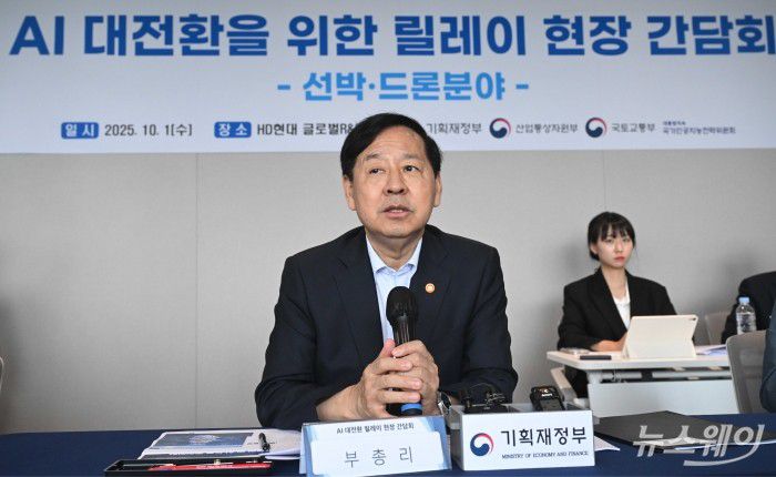 구윤철 경제부총리 겸 기획재정부 장관이 1일 오전 경기 성남시 분당구 HD현대 글로벌R&D센터에서 열린 AI 대전환을 위한 릴레이 현장 선박 및 드론 분야 간담회에서 모두발언을 하고 있다. 사진=강민석 기자 kms@newsway.co.kr